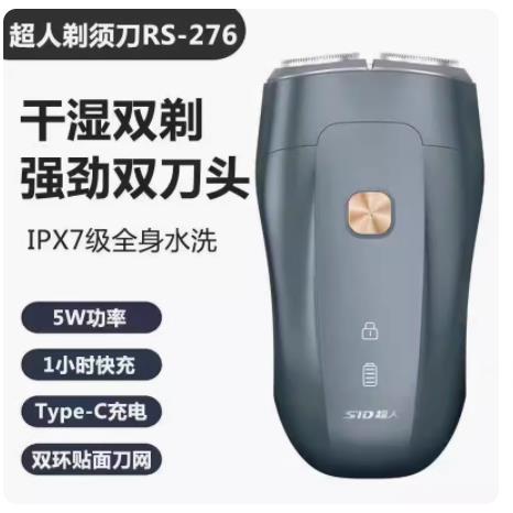 超人剃胡刀充电式电动刮胡刀5W大功率胡须刀旋转式双刀头RS276