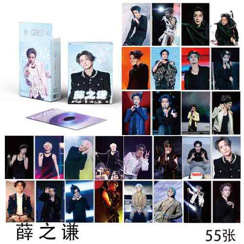 薛之谦小卡 盒装55张 57x86毫米 明星周边镭射小卡片明信片Lomo卡