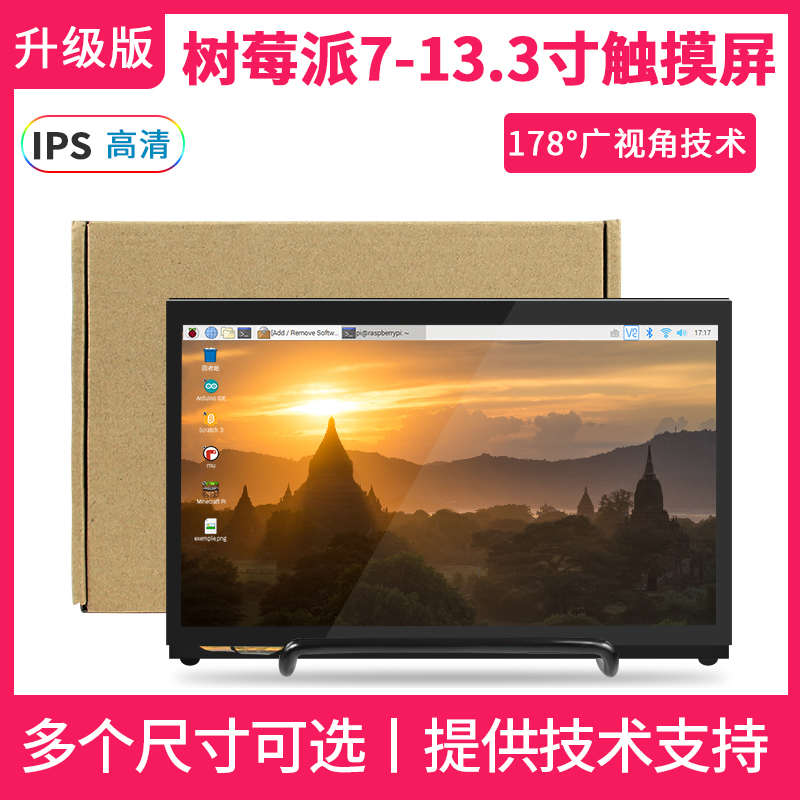 RaspberryPI树莓派7寸10寸显示器显示屏电容触摸屏支持3B+/4B包邮