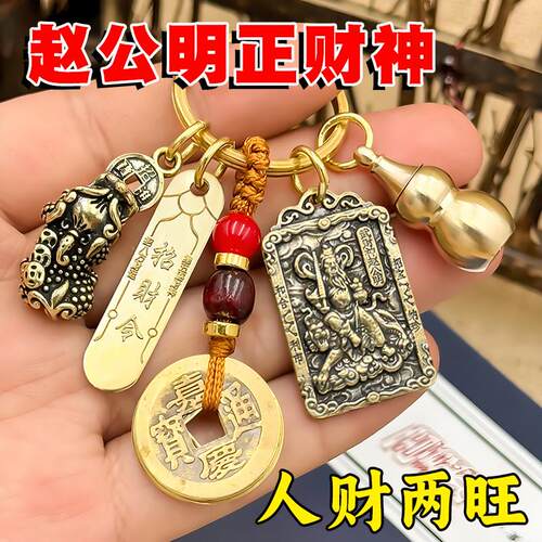 【先生推荐】武财神赵公明令牌招财进宝随身五帝钱汽车钥匙扣挂件