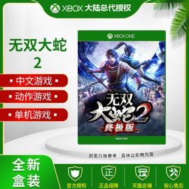 XBOXONE XBOX ONE三国无双大蛇2终极版 大蛇无双2 