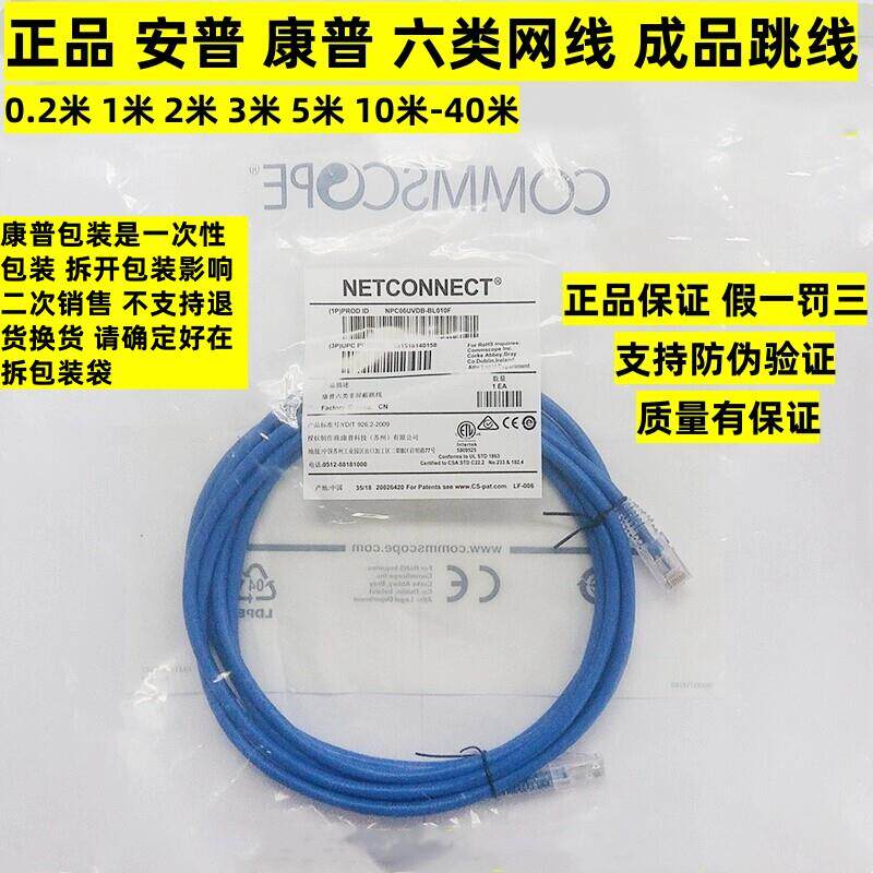 康普安普六类7英尺成品网路跳线 线2米3米5电脑网路线 线NPC06UVD