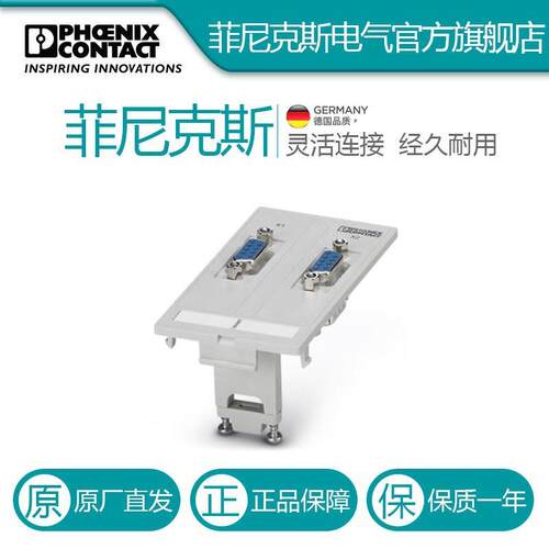 菲尼克斯前端板VS-SI-FP-2DSUB9-GC-BU/ST-1657708