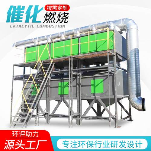 催化燃烧设备厂家有机废气处理设备一体机焚烧炉RTORCO催化燃烧