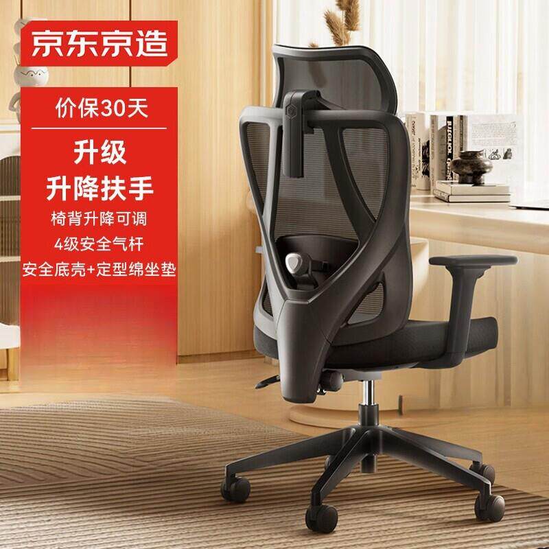 京东京造Z5 Soft升降扶手人体工学椅电脑椅电竞椅 办公椅人工力学