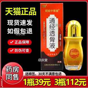 明威中草堂通经透骨保健液颈肩腰腿关节膝盖通活络油正品见证9714