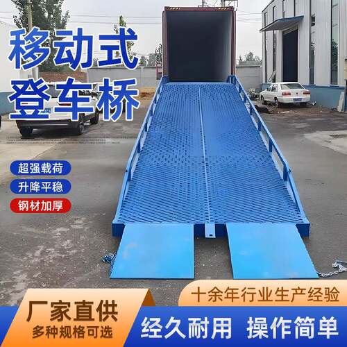 移动式登车桥集装箱卸货神器移动式仓储物流叉车坡道过桥卸货平台