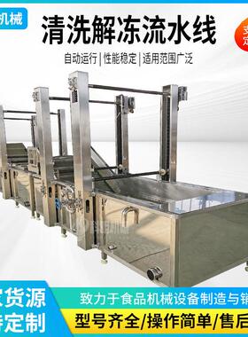 恒温冻品气泡解冻机厂家肉类海鲜快速解冻设备鸡爪猪蹄冻品解冻机