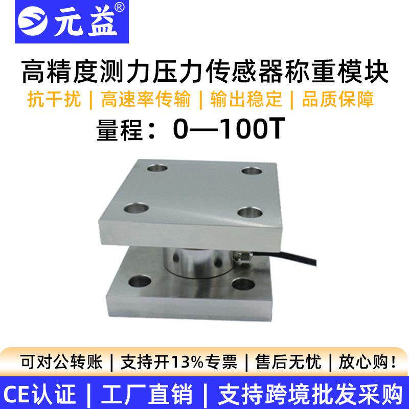 称重压力传感器模块高精度测力1T100T电阻应变485地磅工业12V