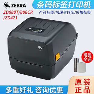 仓库标签机 ZEBRA斑马条码 打印机ZD888TA 888CR ZD421快递商超服装