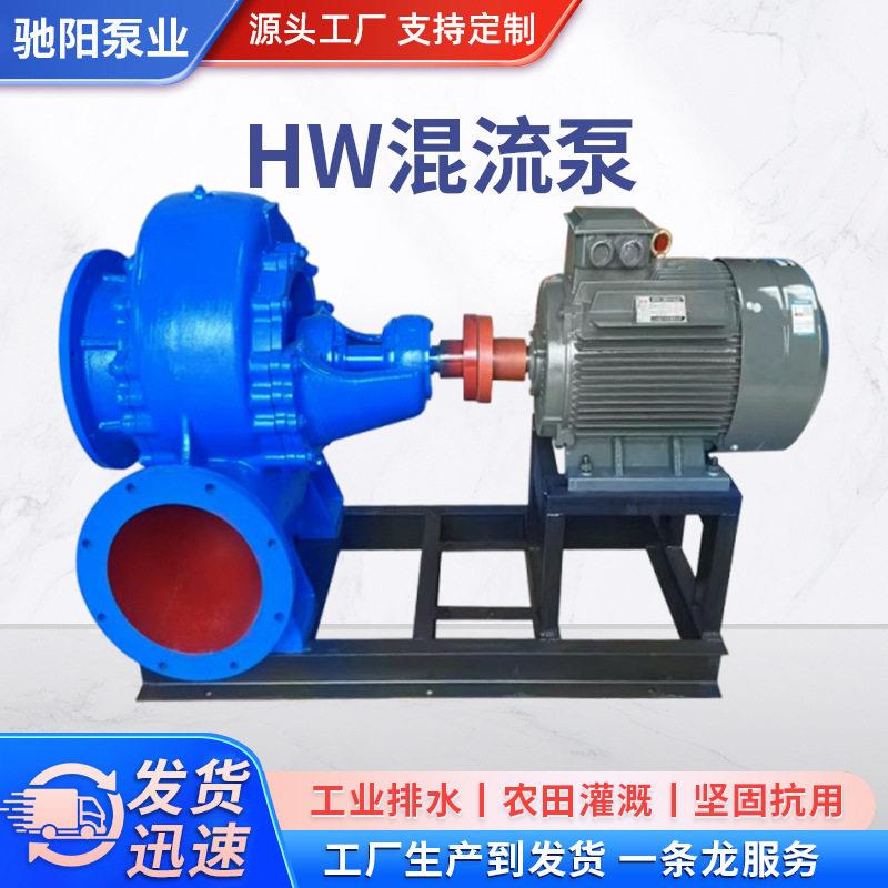 电驱动柴油驱动hm混流水泵工业排水农田灌溉大动力混流水泵