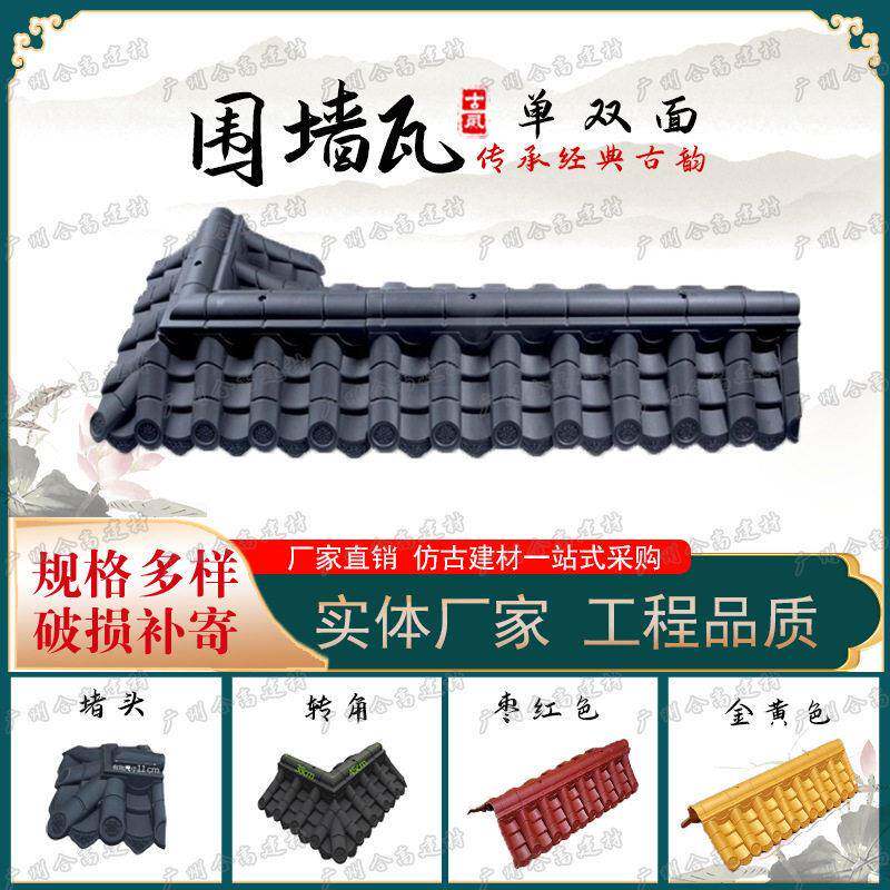 双面围墙瓦仿古瓦树脂一体压顶瓦院墙帽徽派马头墙塑料瓦墙头装饰