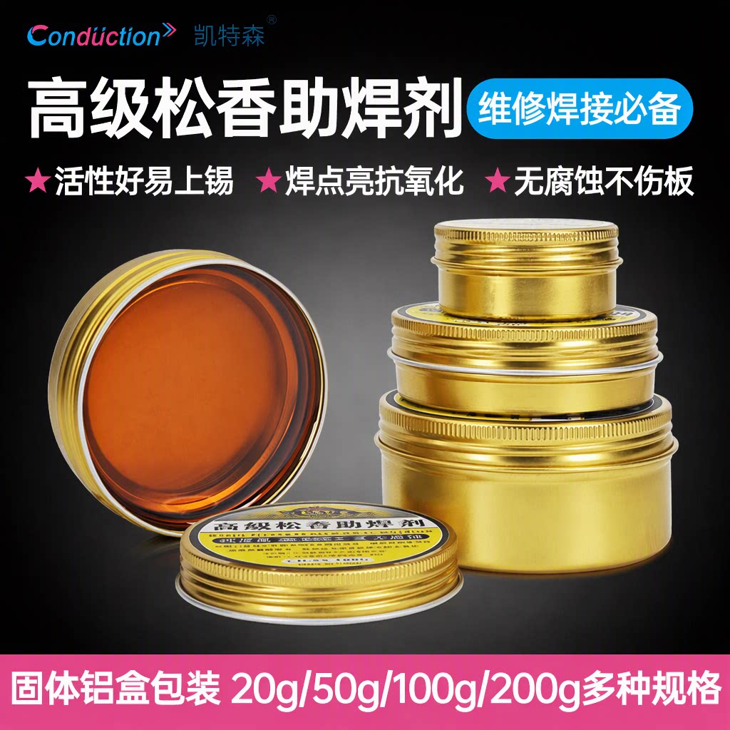 凯特森高级松香助焊剂电烙铁维修焊接用焊油易上锡无腐蚀不伤板