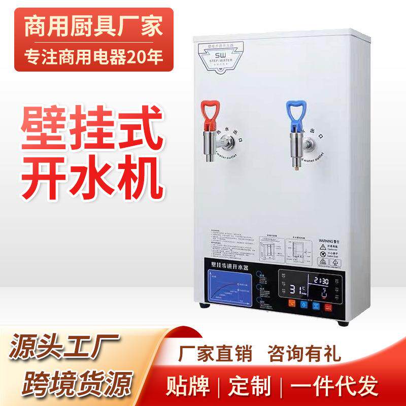 商用步进式电开水机全自动电热开水器大容量烧水器开水箱加热炉