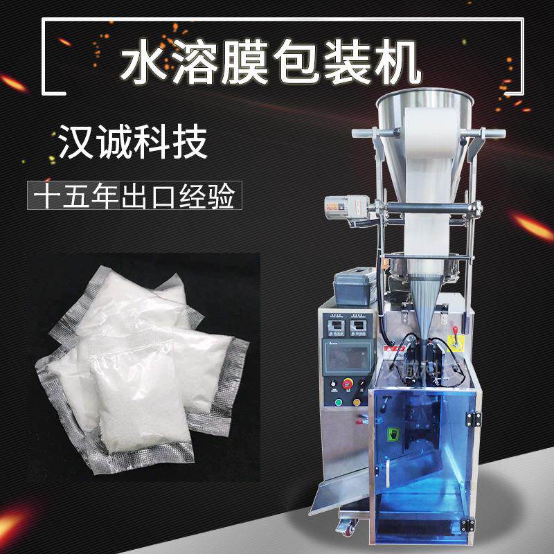 凝固剂水溶膜包装机 吸水树脂包装机 固体颗粒水溶膜包装机全自动