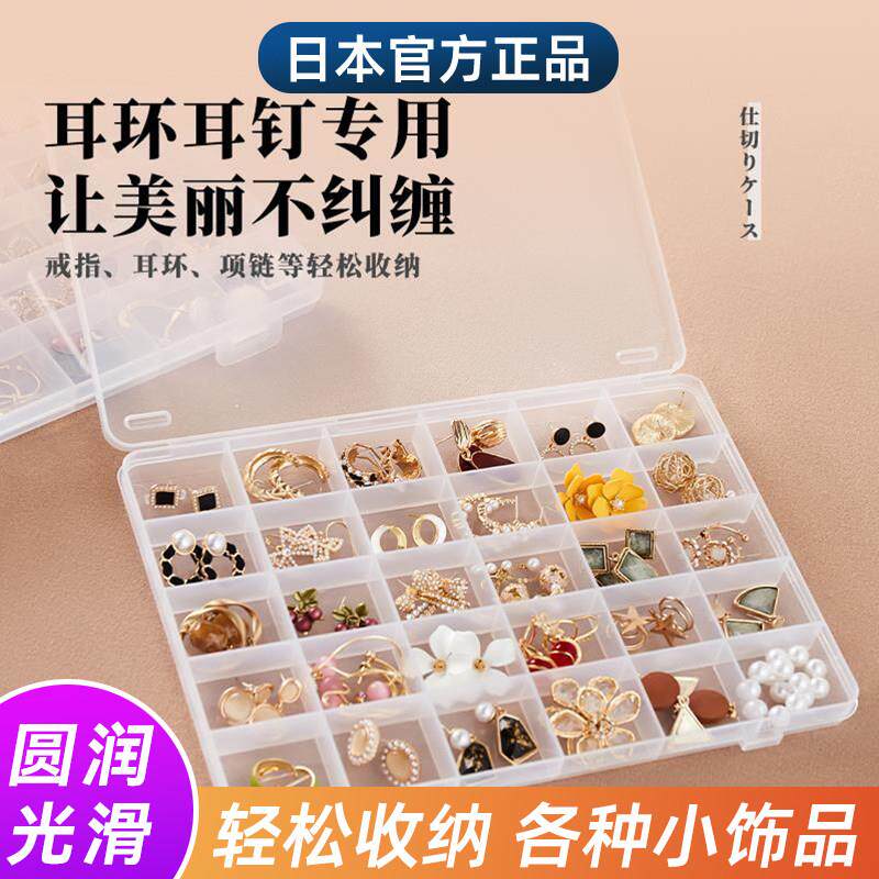 日本正品小格子收纳放耳环耳钉饰品螺丝多格分隔首饰收纳盒