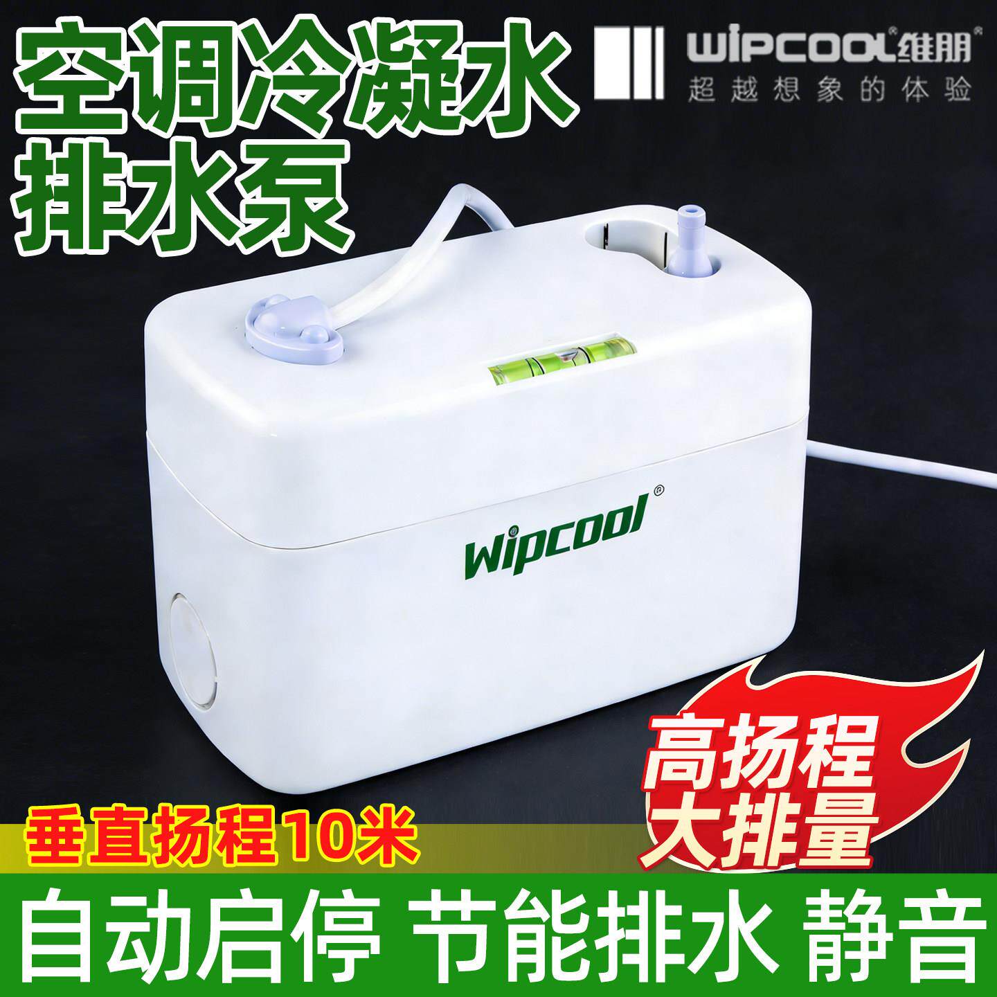 维朋空调排水泵24A电泵 全自动中央空调排水器冷凝水提升泵抽水器