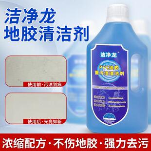 洁净龙重污渍强力地板贴清洁剂橡胶亚麻石塑地板医院幼儿园塑胶清