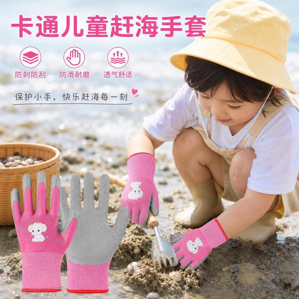 儿童赶海手套园艺劳作防护防咬抓螃蟹小朋友户外劳动防滑耐磨带胶