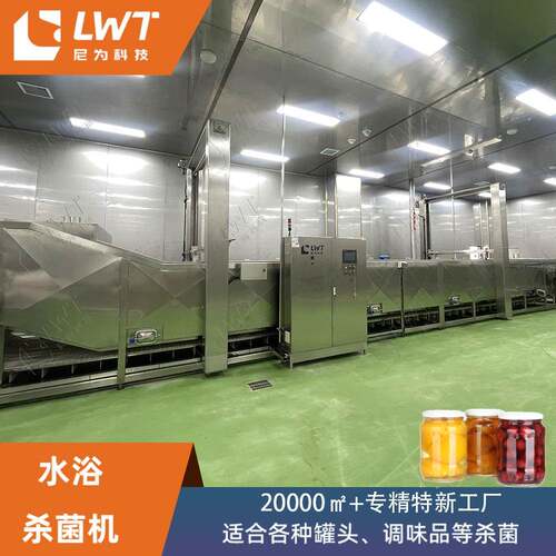 罐头食品杀菌机源头厂家自动预制菜连续式巴氏杀菌机