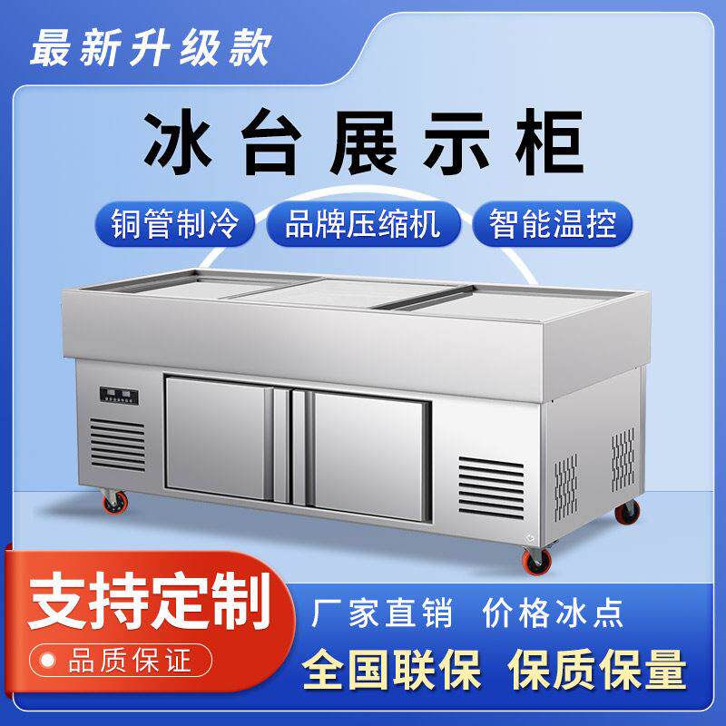 冰台海鲜菜品不锈钢商用展示柜超市冰鲜台冷藏柜卧式点菜柜保鲜柜