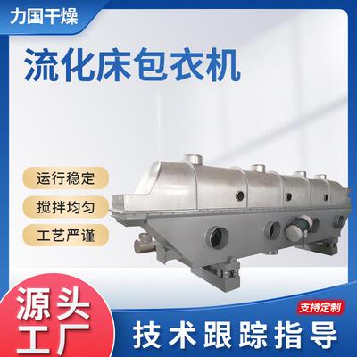 婴儿食品颗粒流化制粒包衣机FLP-3型多功能制粒包衣机直销
