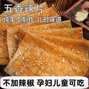 孕妇可以吃的辣条不辣的辣条五香豆皮老式大辣片儿时经典8090怀旧