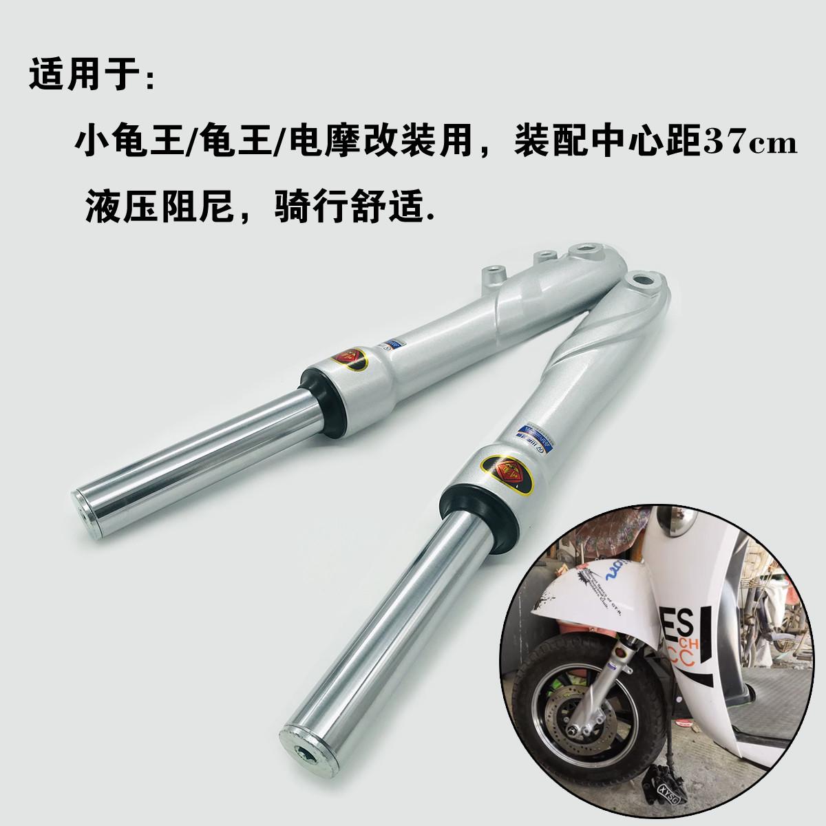 川南减震小龟悠米米橙电摩改装中心距37cm叉芯27mm中置孔前减震器