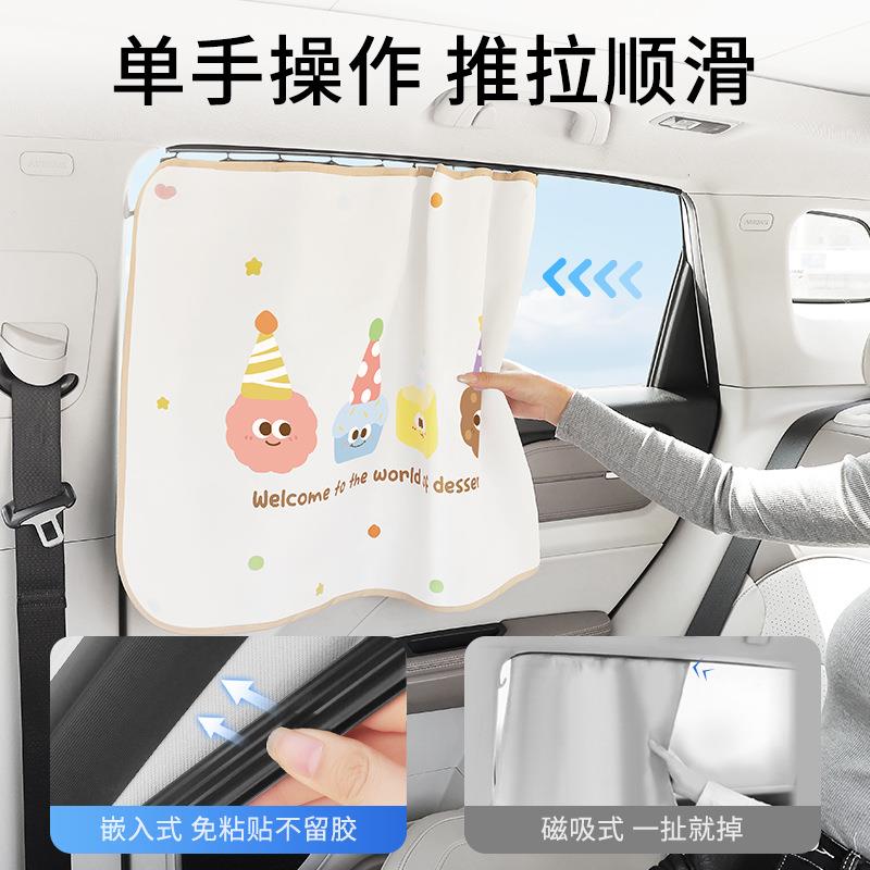 汽车遮阳帘侧帘卡通轨道式车用宝宝防晒隔热遮阳挡车载后排隐私帘
