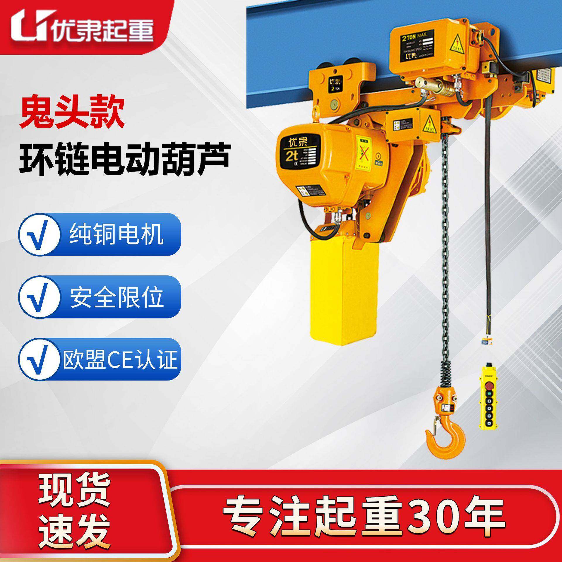 环链电动葫芦220V2吨运行式低净空电动葫芦380V鬼头链条起重葫芦