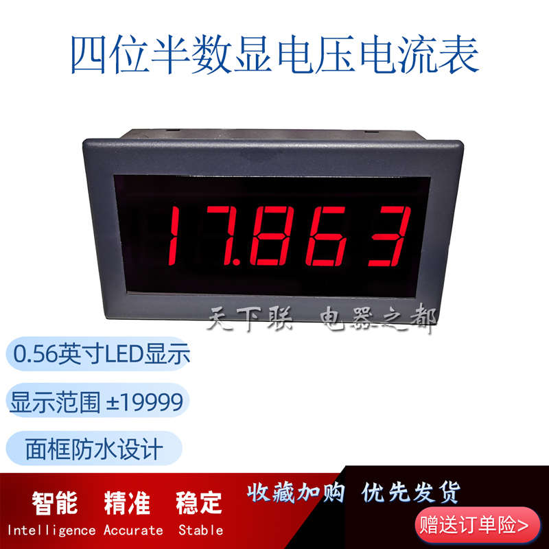 高阻抗5145四位半高精度数字电流表微安表直流数显电压表DC2V防水