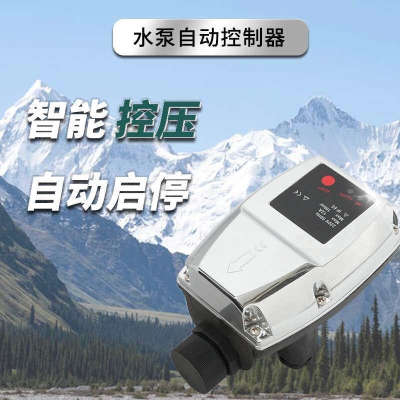 水泵压力控制器家用自动电子水流开 关 水泵家庭水压增压泵太阳能