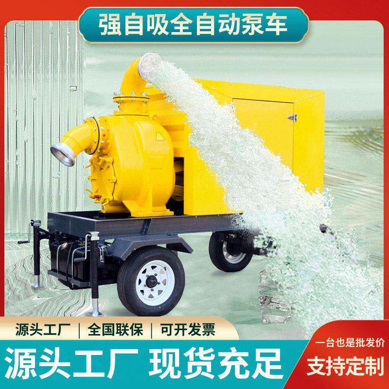 防汛水泵车市政排水泵柴油机抽污水泵大流量灌溉移动式自吸排涝泵