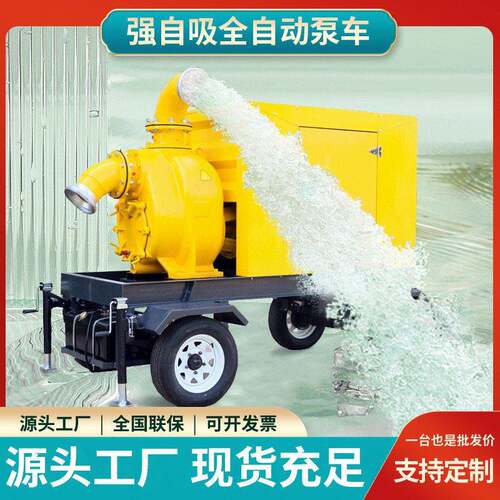 防汛水泵车市政排水泵柴油机抽污水泵大流量灌溉移动式自吸排涝泵