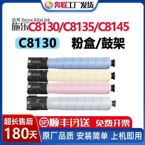 适用施乐C8130粉盒筒Xerox C8135 8145 8155 8170硒鼓架013R00681