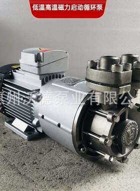 供应磁力泵惠沃德MAP-750-180模温机热水180度耐高温不锈钢水泵