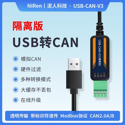 工业级隔离USB转CAN转换器透传模块modbus协议CAN分析仪电机驱动