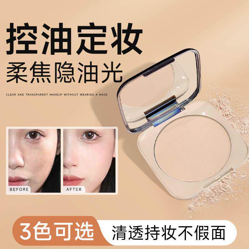 磨皮定妆粉饼持久油皮干皮哑光不易脱妆蜜散粉补妆大容量送粉扑