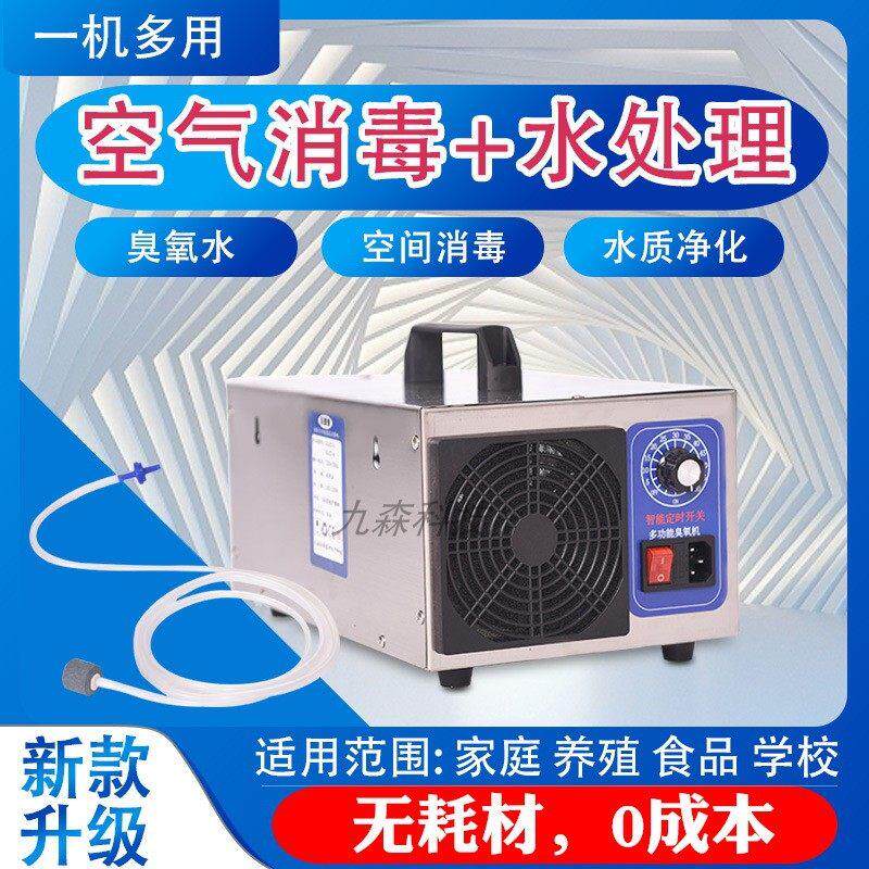 臭氧水产生器水处理消毒机两用型水消毒杀菌净化水质污水果臭氧机