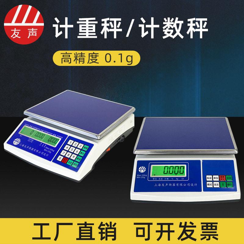 友声计数电子秤30kg计重计数秤电子计数称点数精准1g克秤3kg/0.1g