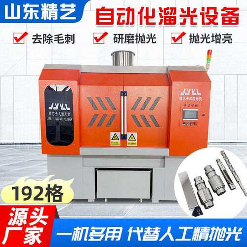 干式溜光机192型小型溜光机速研磨自动溜光机异形金属溜光机