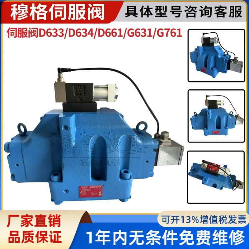 穆格伺服阀6阀61比例阀D6D33液压阀D634先导G631MDU阀流量MOOG阀G