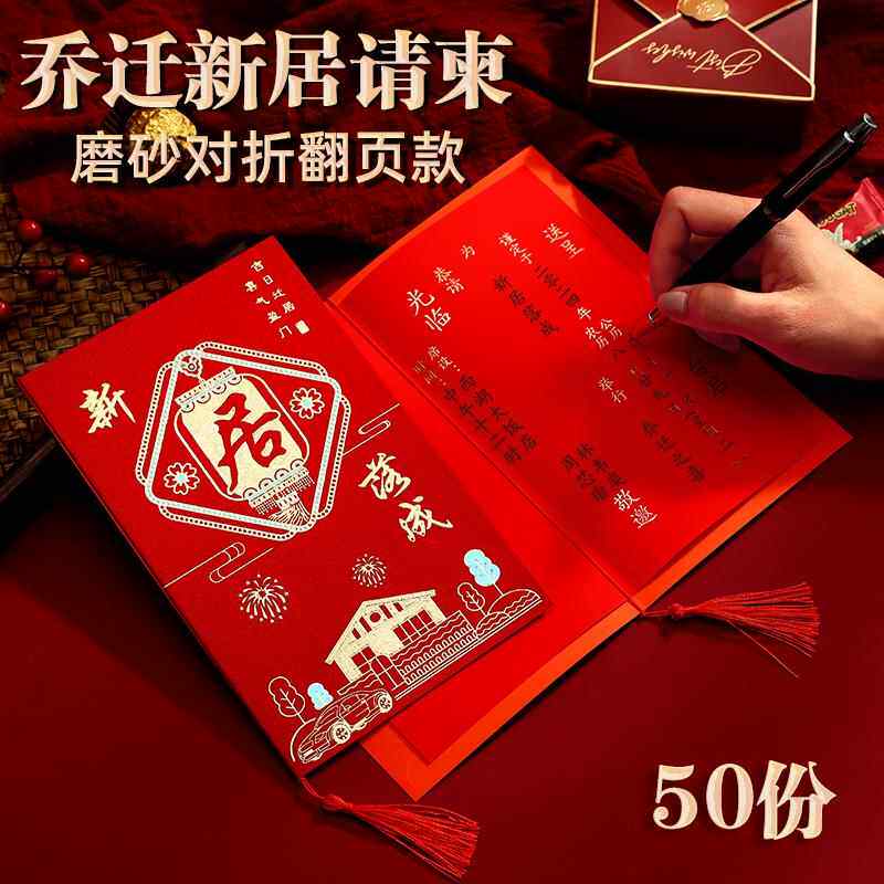 乔迁请柬新居落成请帖搬家进宅喜帖上梁入伙邀请函2026定制可打印