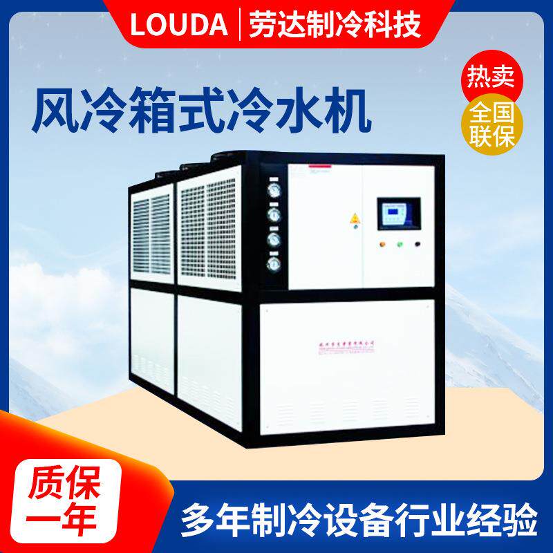 工业冷水机厂家风冷箱式冷水机风冷冷水机组小型恒温冷水机组