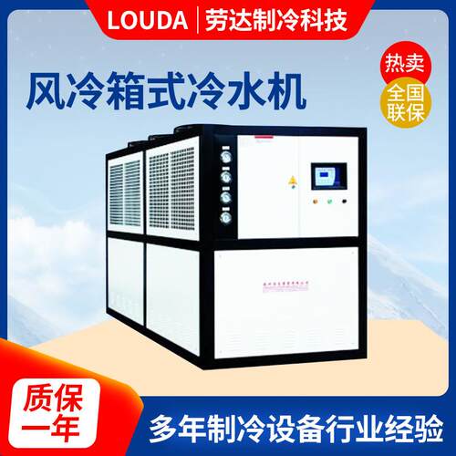 工业冷水机厂家风冷箱式冷水机风冷冷水机组小型恒温冷水机组