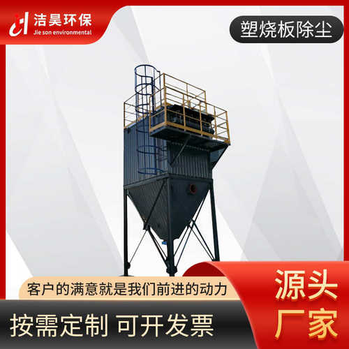 板除尘器烧除尘器批发 单机 除尘器风量板脉冲烧结布袋厂家塑大