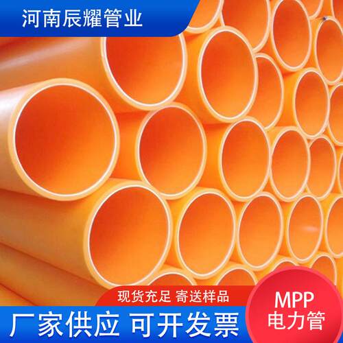 mpp电缆保护管dn125非开挖拖拉顶管橘色塑料管高压电缆穿线护套管