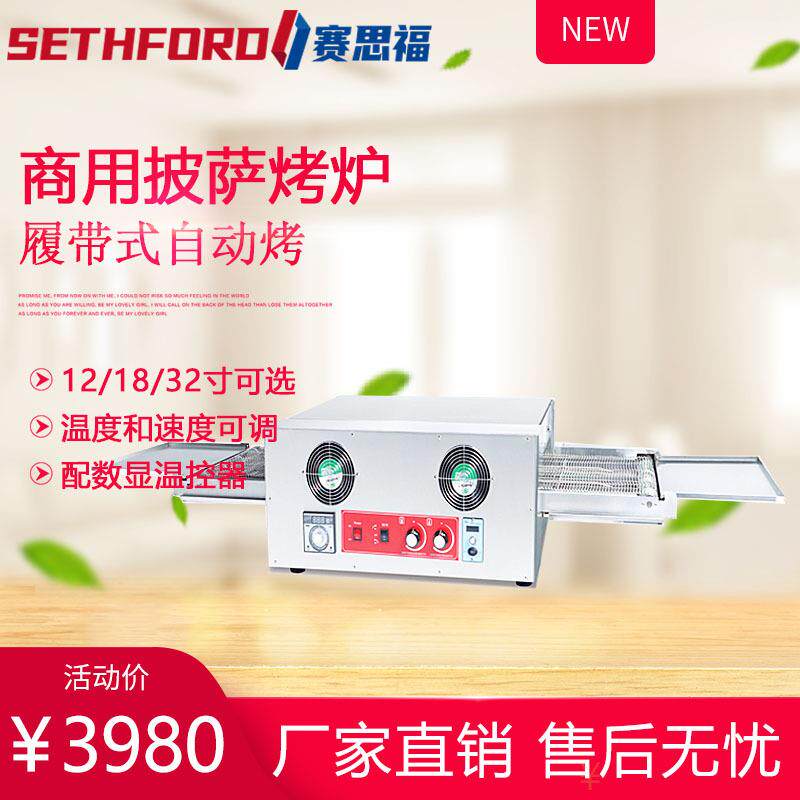 12/18/32寸电热履带式烤披萨炉商用链式比萨烤炉双向传动匹萨烤箱