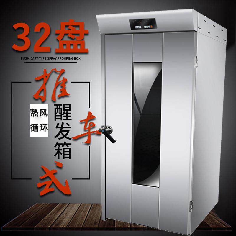 上海工厂32盘双层保温包子面团醒发箱移动16层烤盘架智能发酵箱