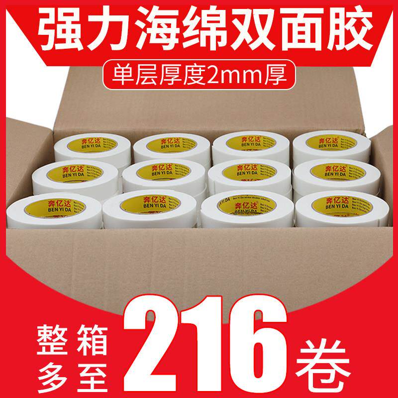 高粘度强力防水固定海棉泡沫双面胶带贴墙面广告办公专用加厚两面